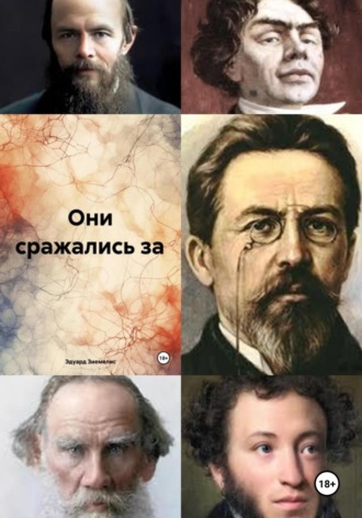 Эдуард Петрович Зиемелис. Они сражались за