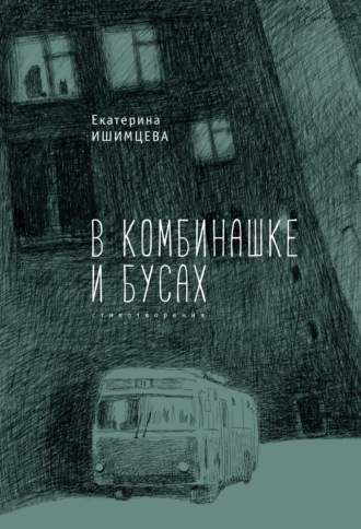. В комбинашке и бусах