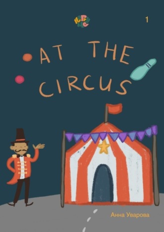 . HappyMe. At the circus. Year 1