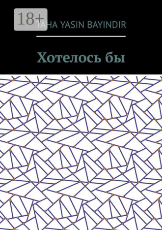 . Хотелось бы