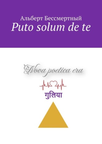 . Puto solum de te