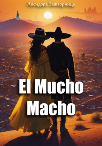 Айсидора Затворница. El Mucho Macho
