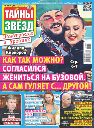 . Тайны звёзд №16/2024