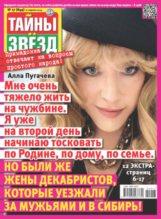 . Тайны звёзд №17/2024