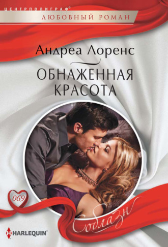 Андреа Лоренс. Обнаженная красота