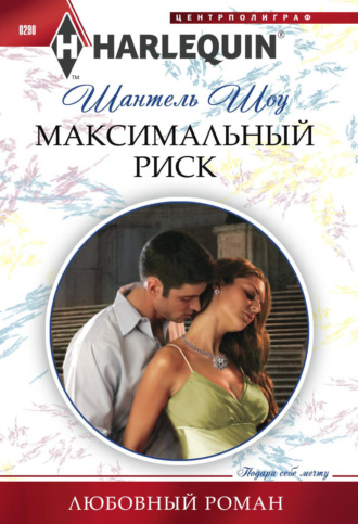 . Максимальный риск