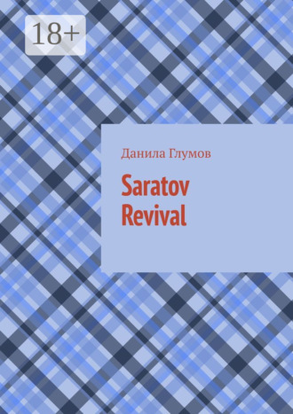 Данила Глумов. Saratov Revival