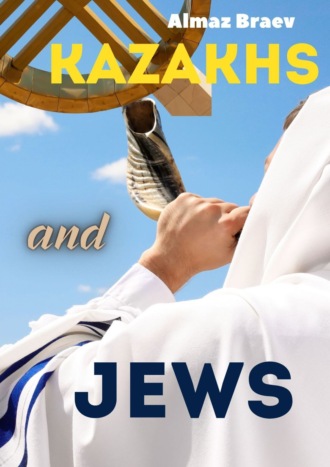 Almaz Braev. Kazakhs and Jews