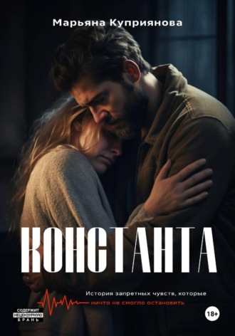 Марьяна Куприянова. Константа