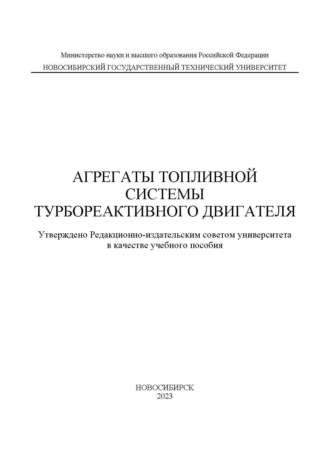 . Агрегаты топливной системы турбореактивного двигателя