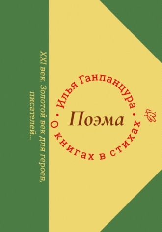 . О книгах в стихах