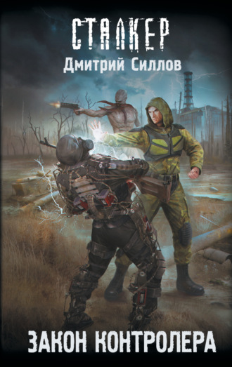 . Закон контролера