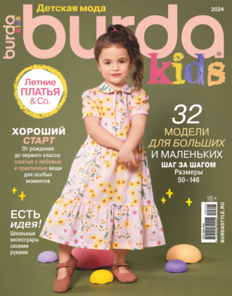 . Burda Special №03/2024