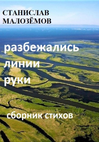 . Разбежались линии руки