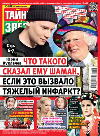 . Тайны звёзд №18/2024