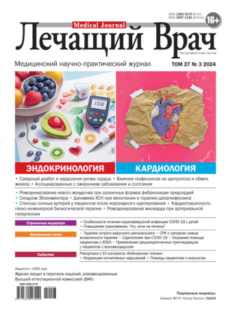 . Журнал «Лечащий Врач» №03/2024