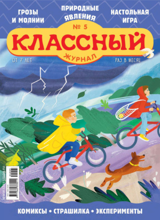 . Классный журнал №05/2024
