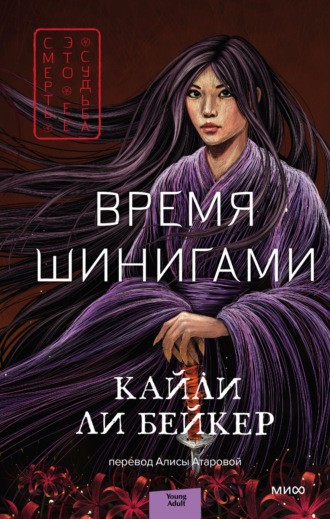 . Время шинигами