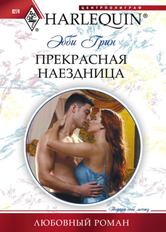 . Прекрасная наездница