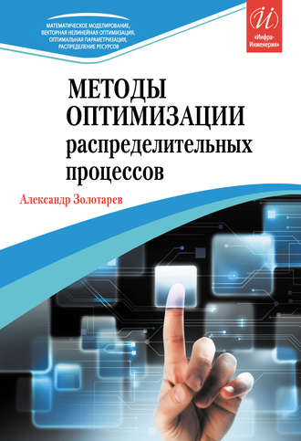 . Методы оптимизации распределительных процессов