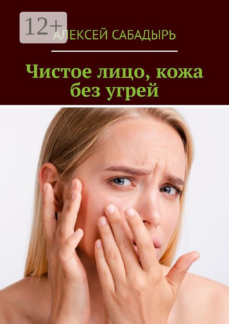 . Чистое лицо, кожа без угрей