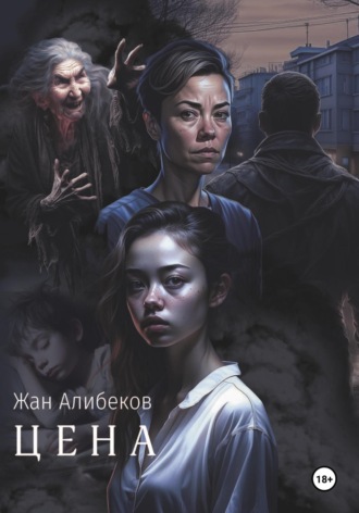 . Цена