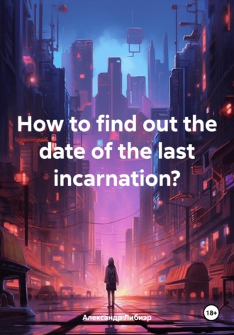 . How to find out the date of the last incarnation?