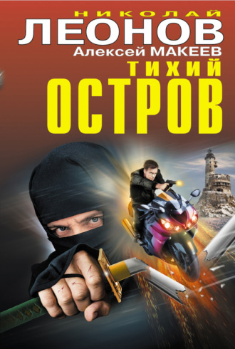 . Тихий остров (сборник)
