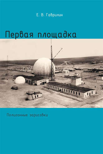 . Первая площадка (полигонные зарисовки)