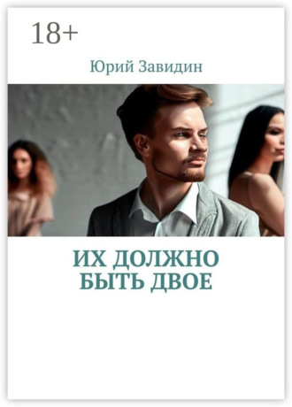 . Их должно быть двое