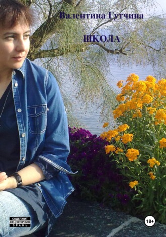 . Школа