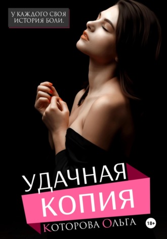 . Удачная копия