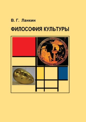 . Философия культуры