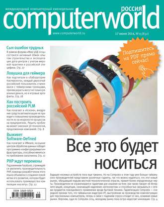 . Журнал Computerworld Россия №15/2014