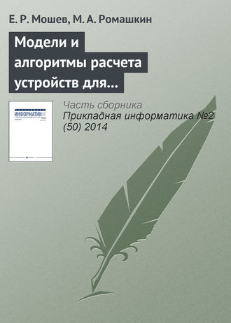 Е. Р. Мошев. Модели и алгоритмы расчета устройств для гашения пульсаций газообразной среды в трубопроводных системах