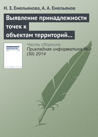 . Выявление принадлежности точек к объектам территорий в имитационных моделях Actor Pilgrim