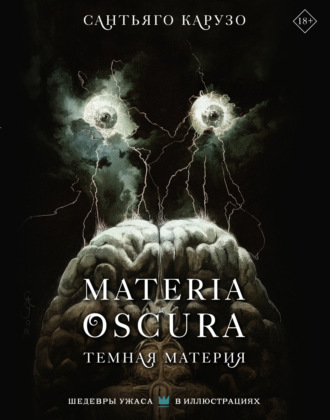 . Materia Oscura. Темная материя