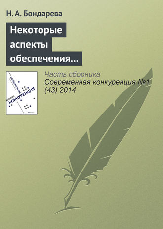 . Некоторые аспекты обеспечения конкурентоспособности территориальных налоговых органов во взаимодействии с бизнесом