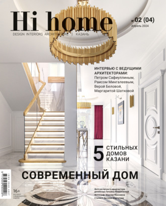 . Hi home Казань. № 02 (04) Апрель 2024