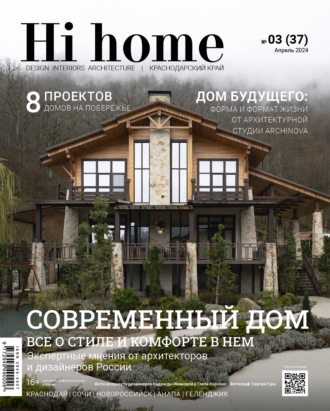 . Hi home Краснодарский край № 03 (37) Апрель 2024