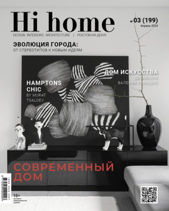 . Hi home Ростов-на-Дону № 03 (199) Апрель 2024