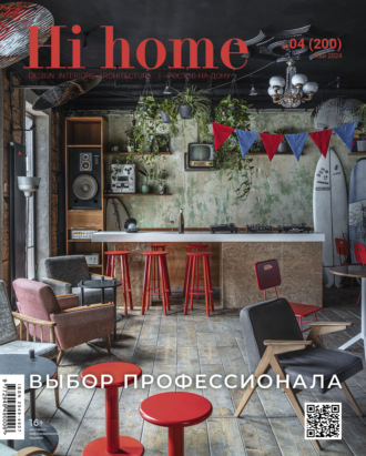 . Hi home Ростов-на-Дону № 04 (200) Май 2024