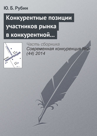 . Конкурентные позиции участников рынка в конкурентной среде