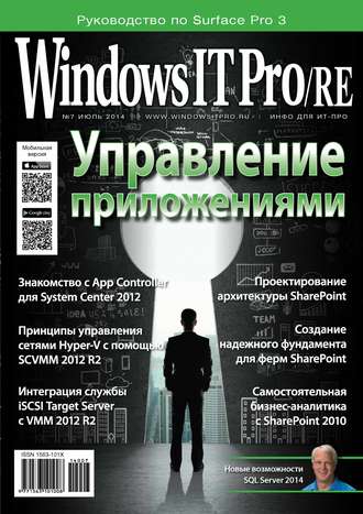 . Windows IT Pro/RE №07/2014