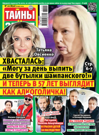 . Тайны звёзд №20/2024