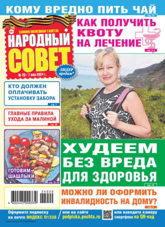 . Народный совет №20/2024
