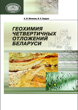 . Геохимия четвертичных отложений Беларуси