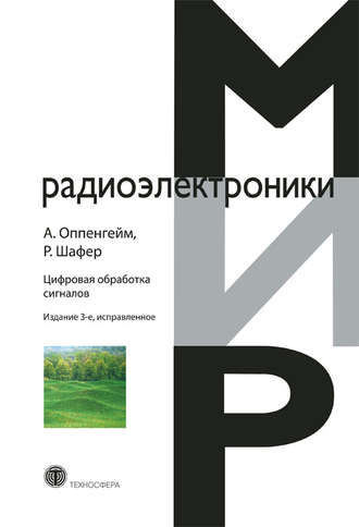 . Цифровая обработка сигналов
