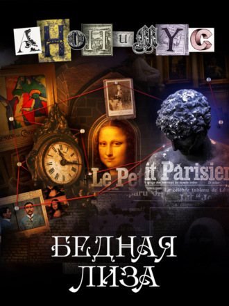 АНОНИМУС. Бедная Лиза
