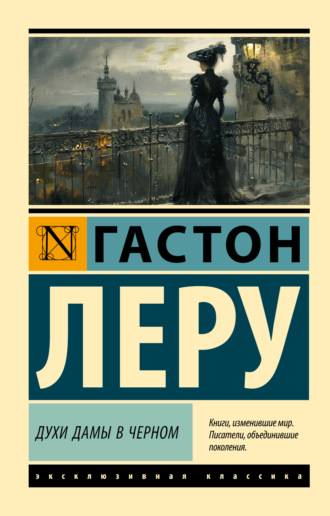 . Духи Дамы в черном
